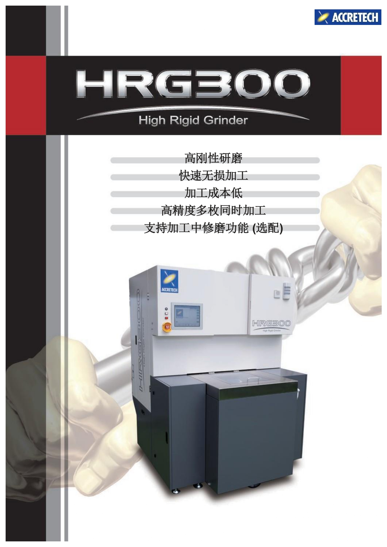 高刚性研磨机：HRG300_page-0001.jpg